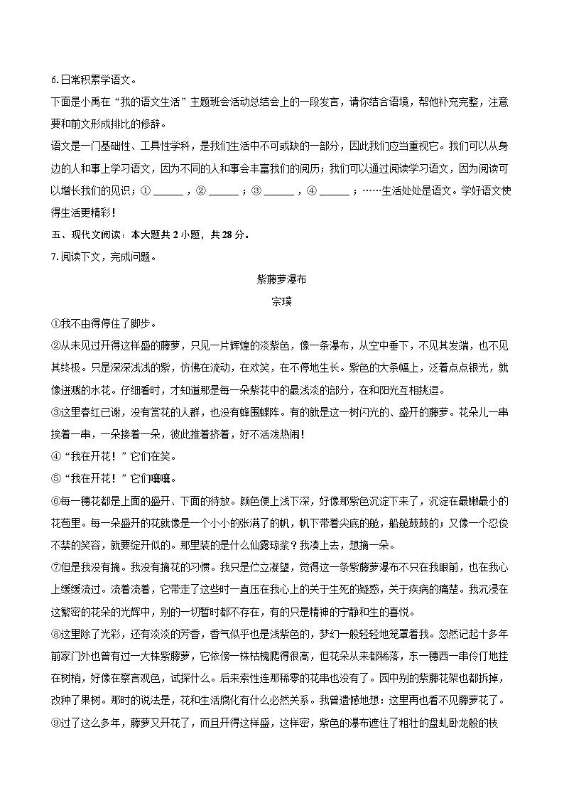 2023-2024学年河南省许昌市禹州市七年级（下）期末语文试卷（含详细答案解析）第3页