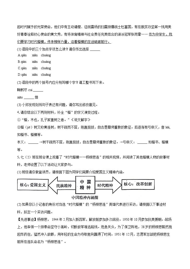 2023-2024学年河南省郑州市新郑市七年级（下）期末语文试卷（含详细答案解析）第2页