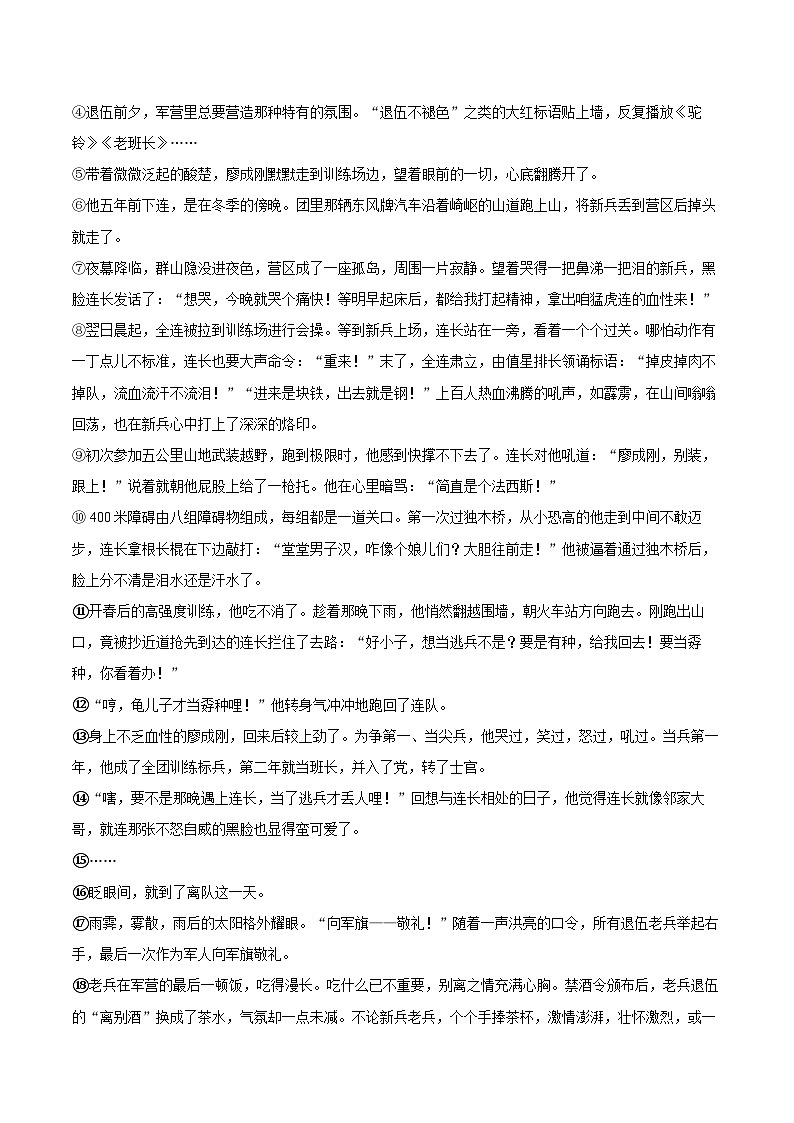 2023-2024学年河南省郑州市登封市直属中学七年级（下）期末语文试卷（含详细答案解析）第3页