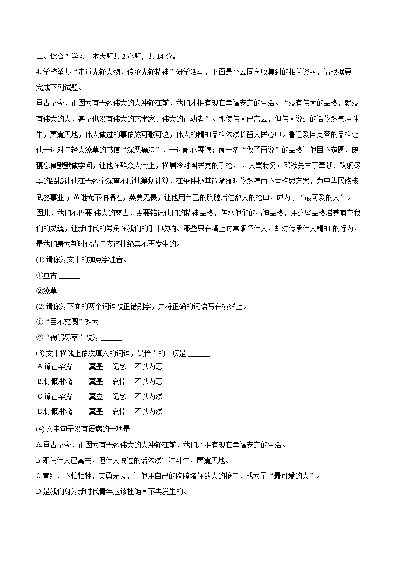 2023-2024学年河南省驻马店市正阳县七年级（下）期末语文试卷（含详细答案解析）第2页