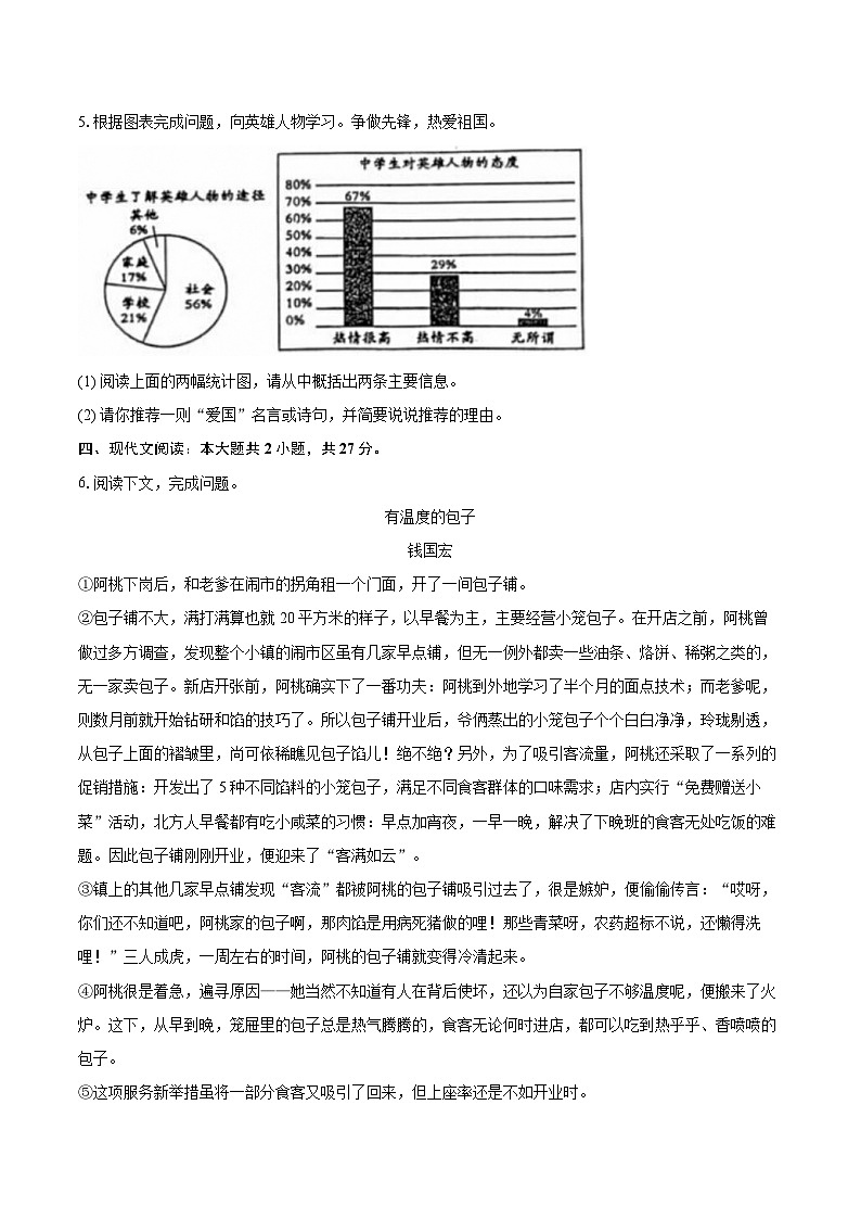 2023-2024学年河南省驻马店市正阳县七年级（下）期末语文试卷（含详细答案解析）第3页