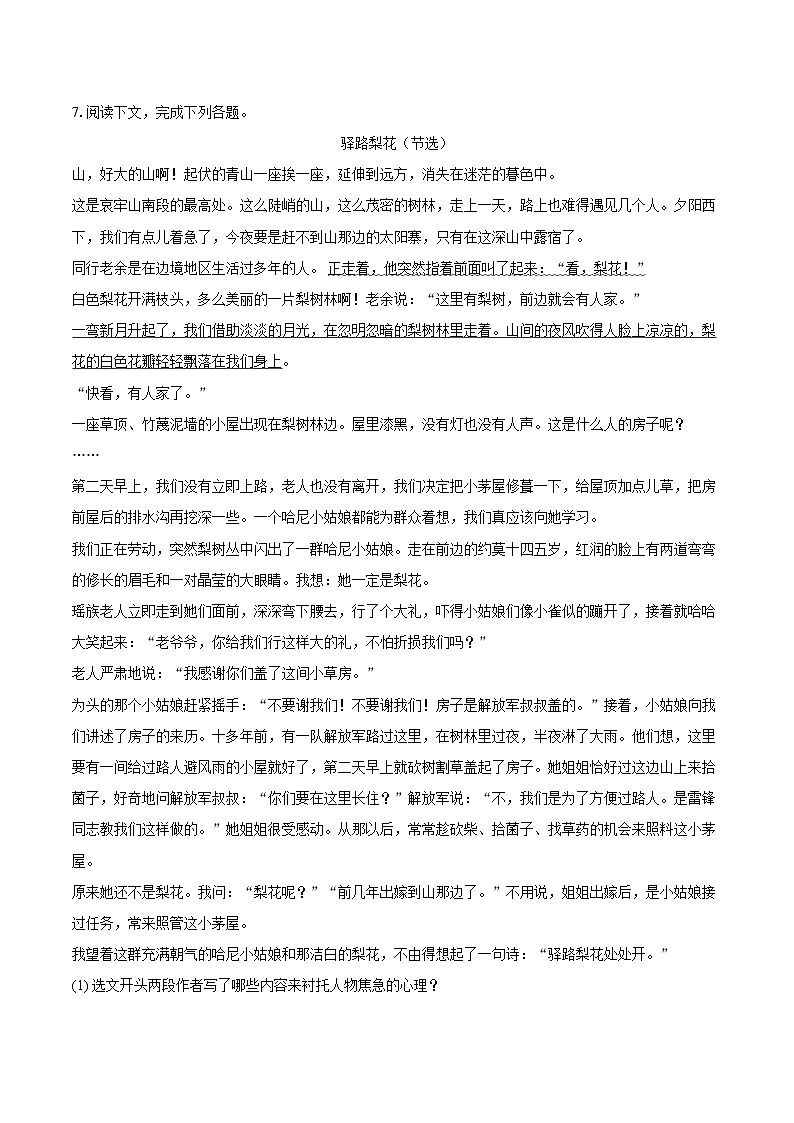2023-2024学年河南省驻马店市泌阳县七年级（下）期末语文试卷（含详细答案解析）第3页