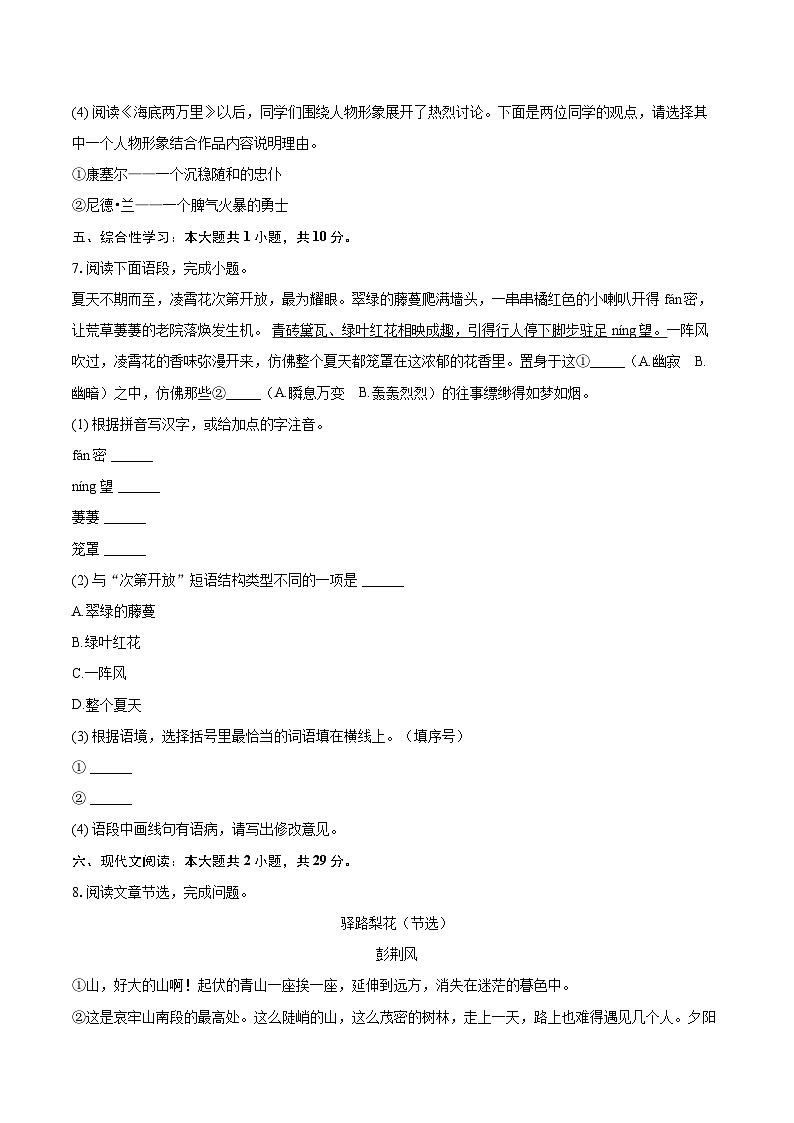 2023-2024学年河南省驻马店市西平县七年级（下）期末语文试卷（含详细答案解析）第3页