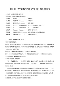 2023-2024学年福建省三明市七年级（下）期末语文试卷（含详细答案解析）