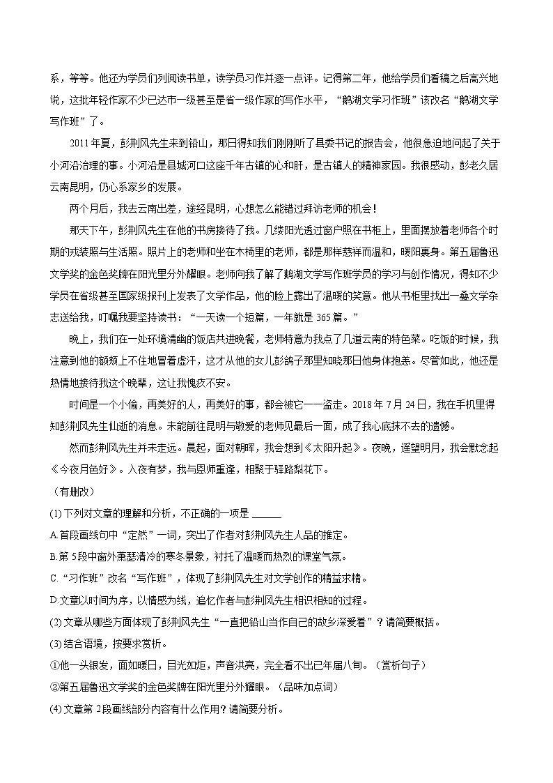 2023-2024学年福建省三明市七年级（下）期末语文试卷（含详细答案解析）第3页