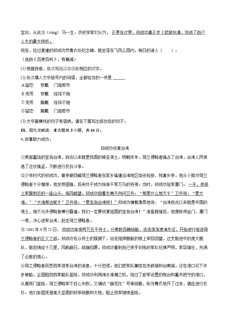 2023-2024学年福建省泉州市南安市七年级（下）期末语文试卷（含详细答案解析）第2页