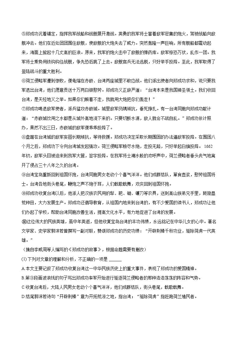 2023-2024学年福建省泉州市南安市七年级（下）期末语文试卷（含详细答案解析）第3页