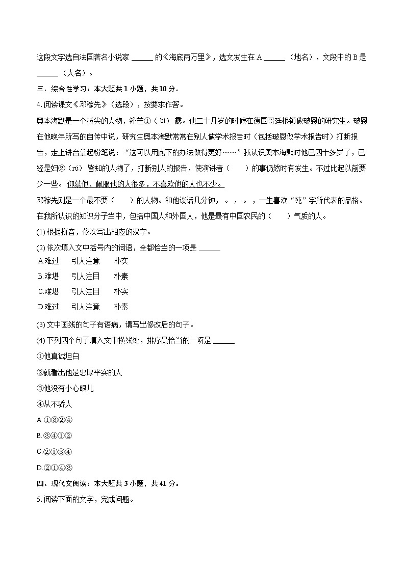 2023-2024学年福建省泉州市晋江市七年级（下）期末语文试卷（含详细答案解析）第2页