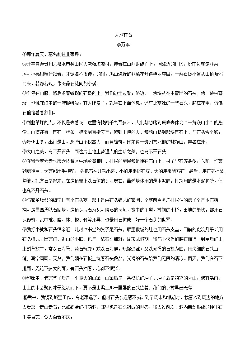 2023-2024学年福建省泉州市晋江市七年级（下）期末语文试卷（含详细答案解析）第3页