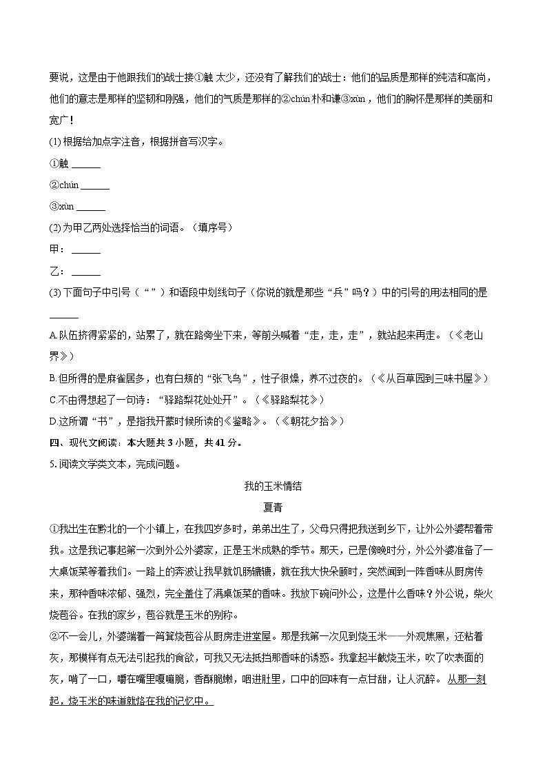 2023-2024学年福建省泉州市泉港区七年级（下）期末语文试卷（含详细答案解析）第2页