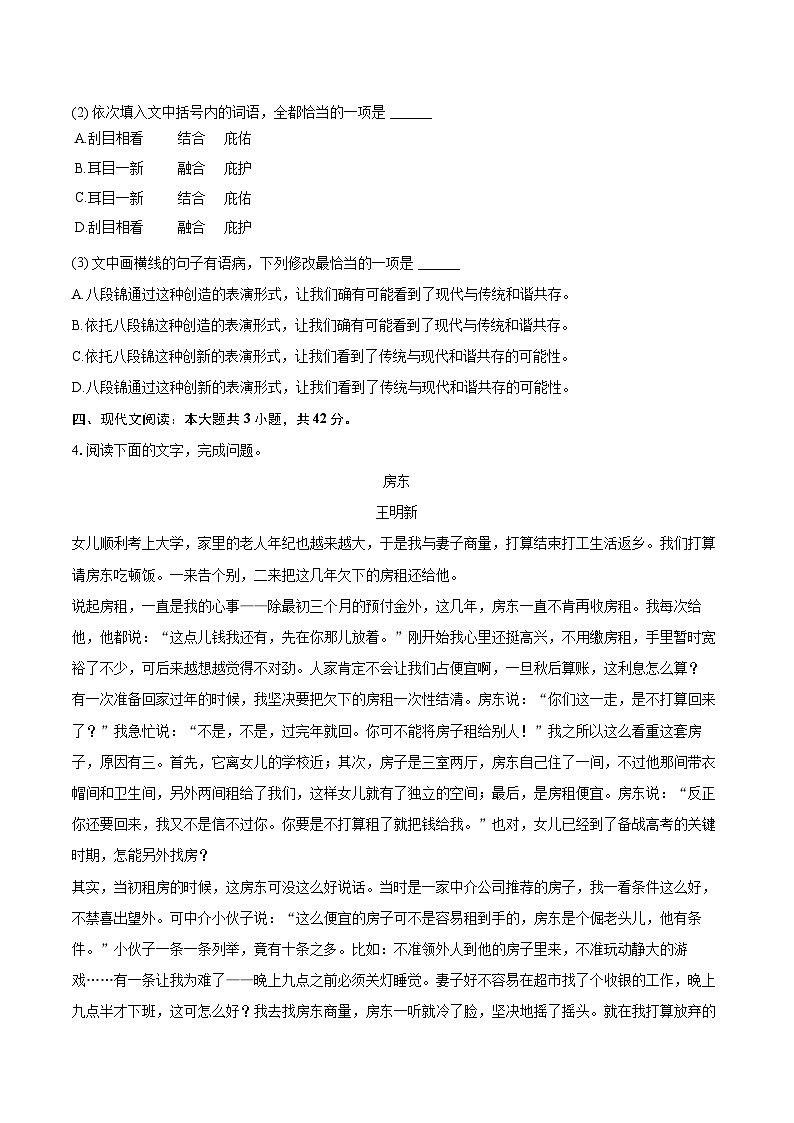 2023-2024学年福建省漳州市七年级（下）期末语文试卷（含详细答案解析）第2页