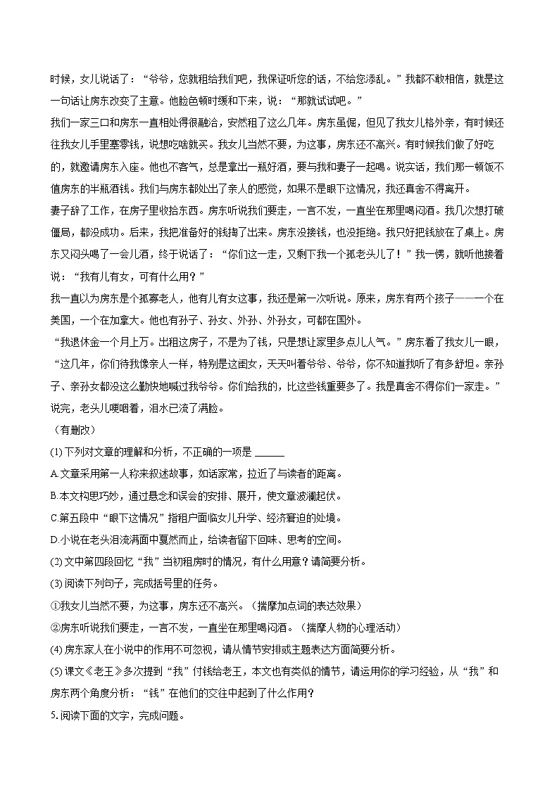 2023-2024学年福建省漳州市七年级（下）期末语文试卷（含详细答案解析）第3页