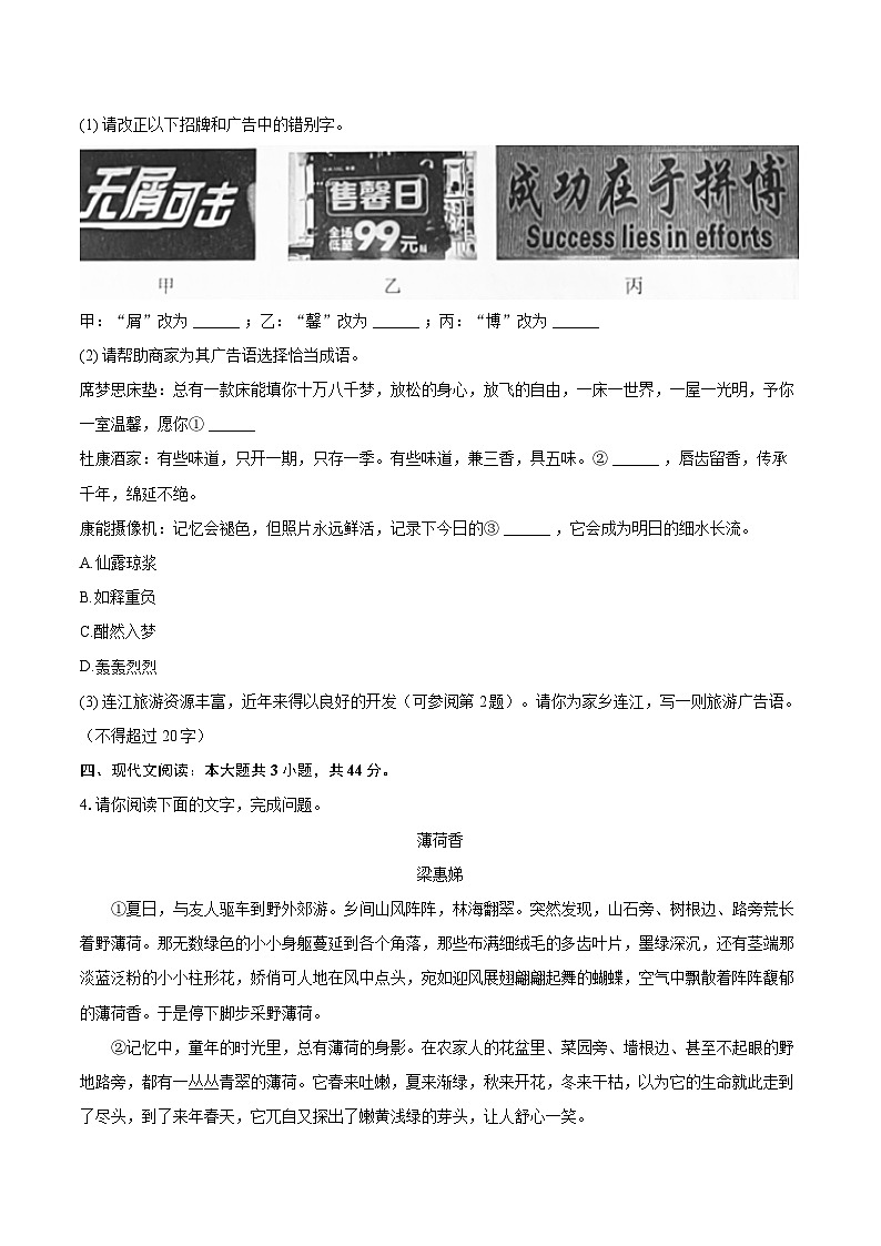 2023-2024学年福建省福州市连江县七年级（下）期末语文试卷（含详细答案解析）第2页