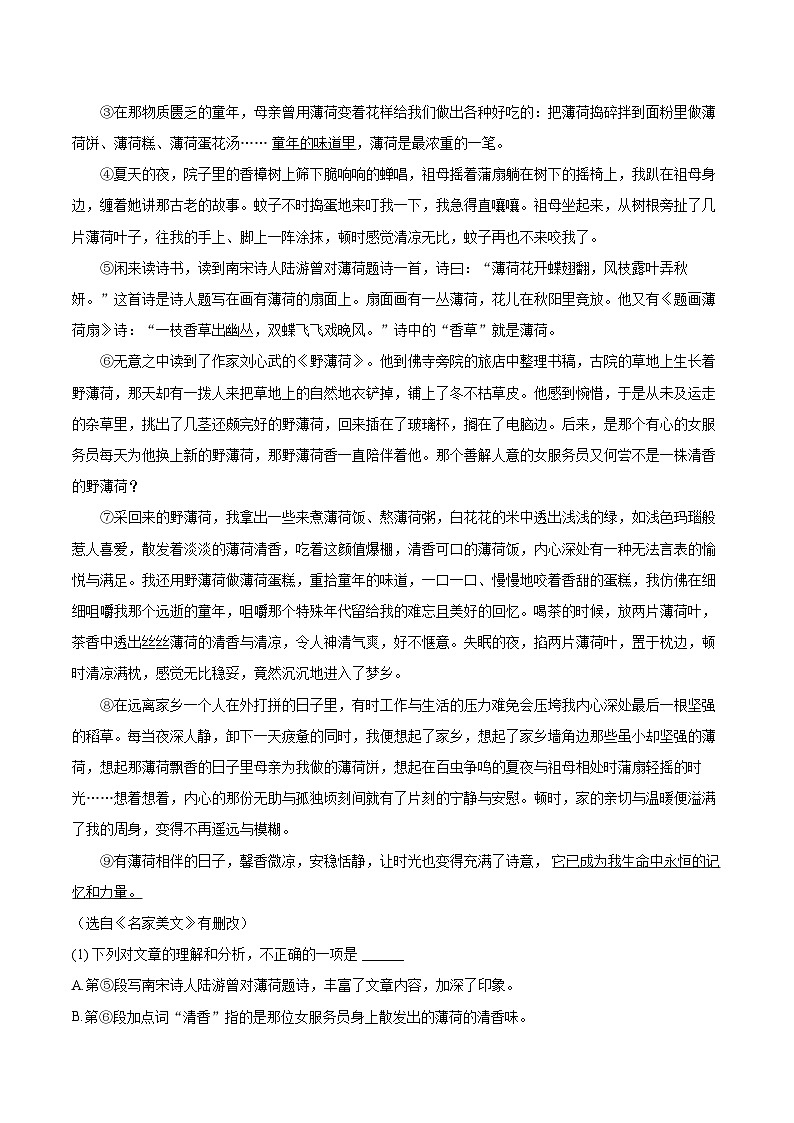 2023-2024学年福建省福州市连江县七年级（下）期末语文试卷（含详细答案解析）第3页