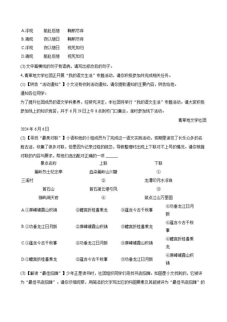 2023-2024学年福建省福州市长乐区七年级（下）期末语文试卷（含详细答案解析）第2页