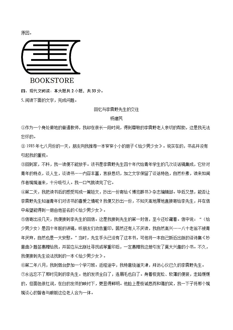 2023-2024学年福建省福州市长乐区七年级（下）期末语文试卷（含详细答案解析）第3页