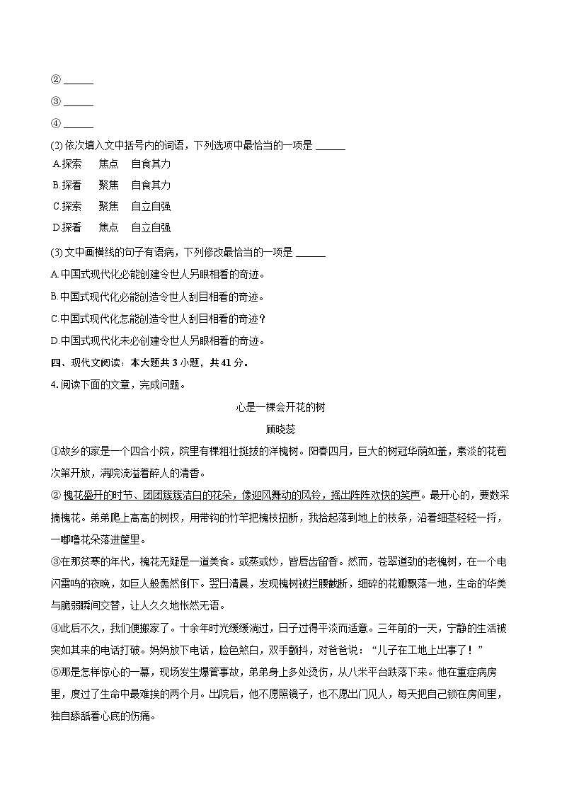 2023-2024学年福建省福州市闽侯县七年级（下）期末语文试卷（含详细答案解析）第2页