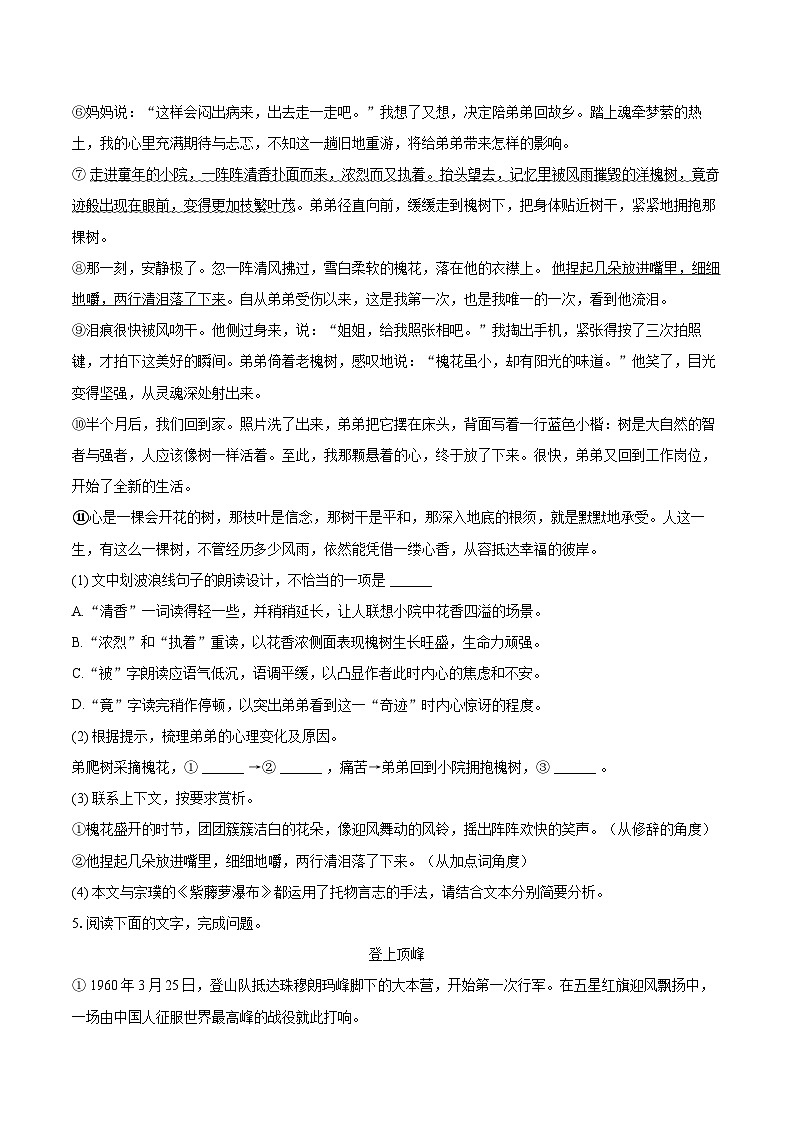 2023-2024学年福建省福州市闽侯县七年级（下）期末语文试卷（含详细答案解析）第3页
