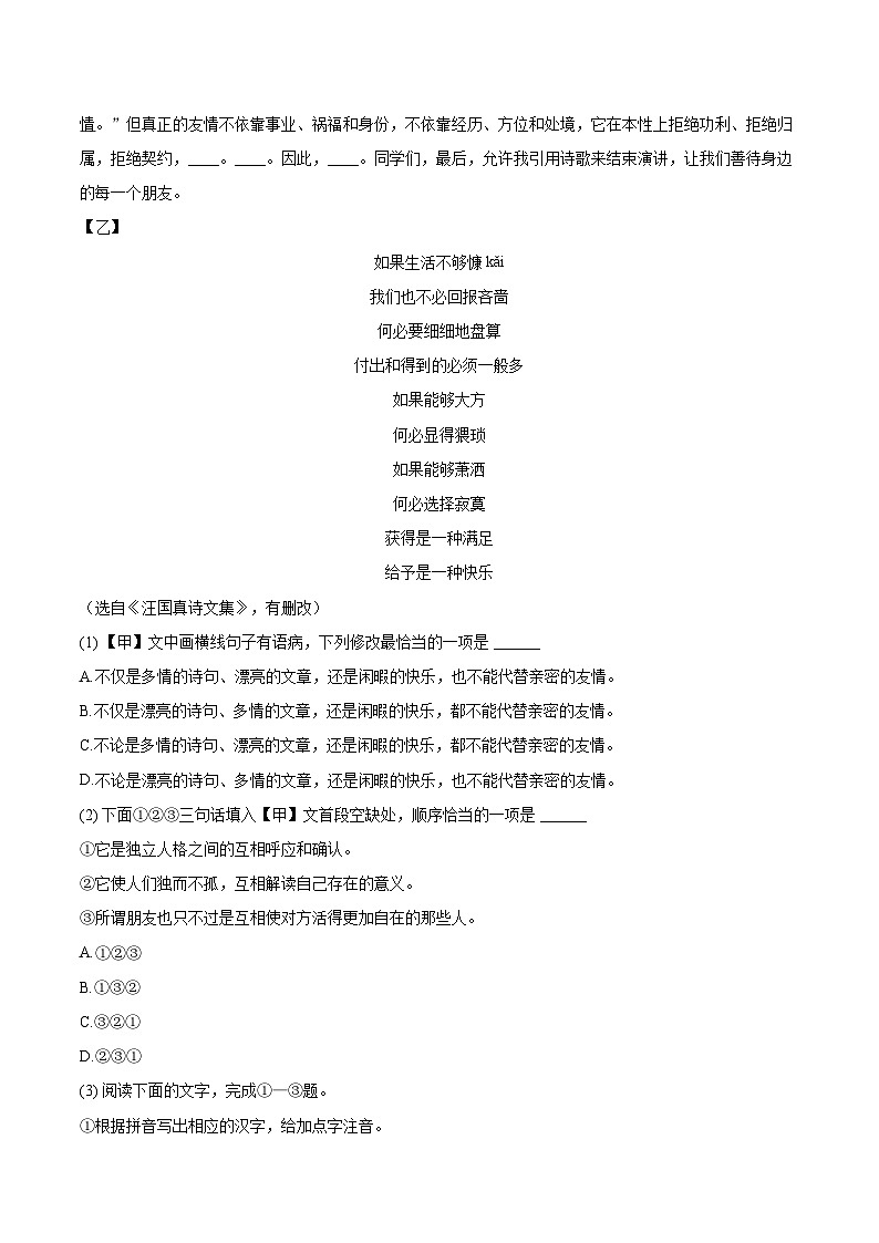 2023-2024学年福建省福州市鼓楼区屏东中学、延安中学七年级（下）期末语文试卷（含详细答案解析）第2页