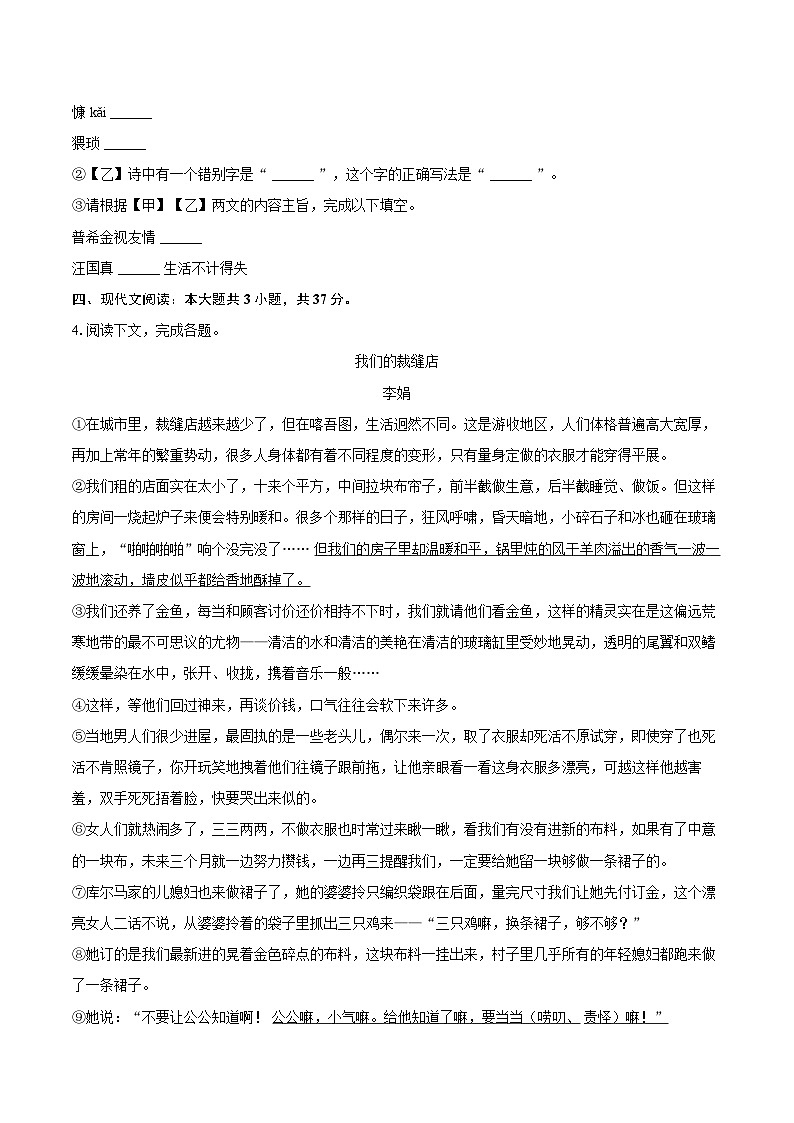 2023-2024学年福建省福州市鼓楼区屏东中学、延安中学七年级（下）期末语文试卷（含详细答案解析）第3页