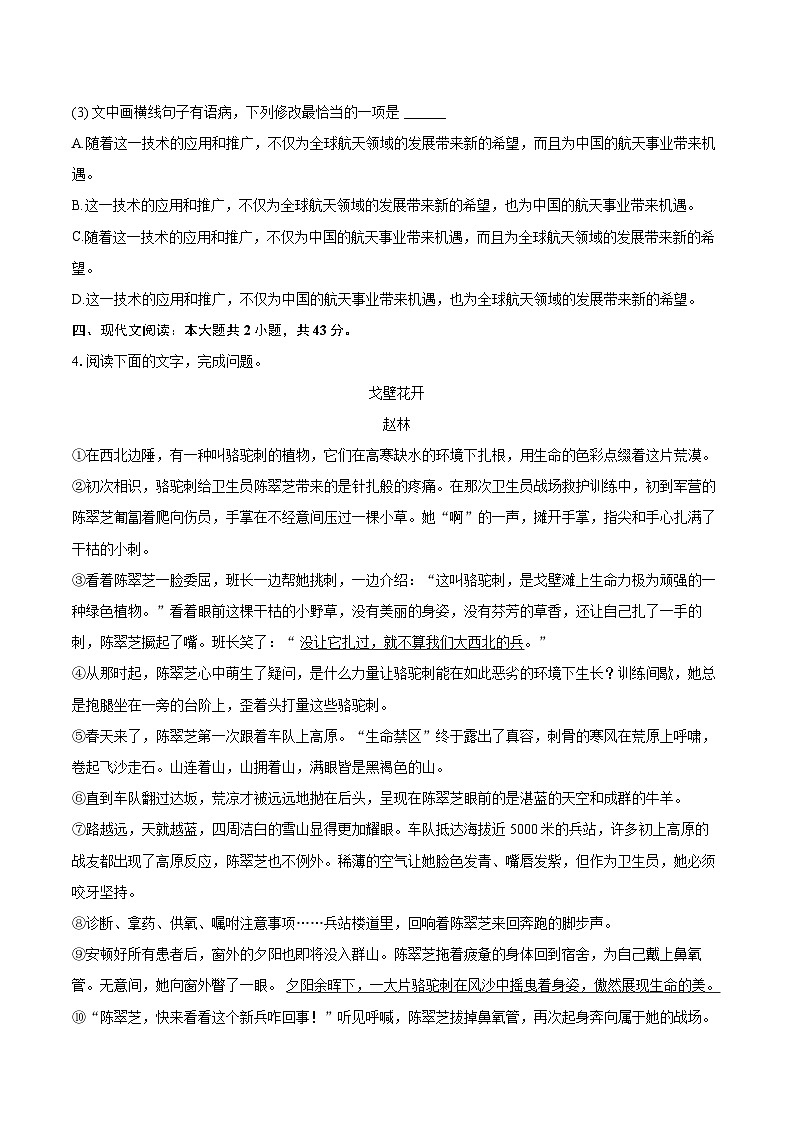 2023-2024学年福建省莆田市七年级（下）期末语文试卷（含详细答案解析）第2页