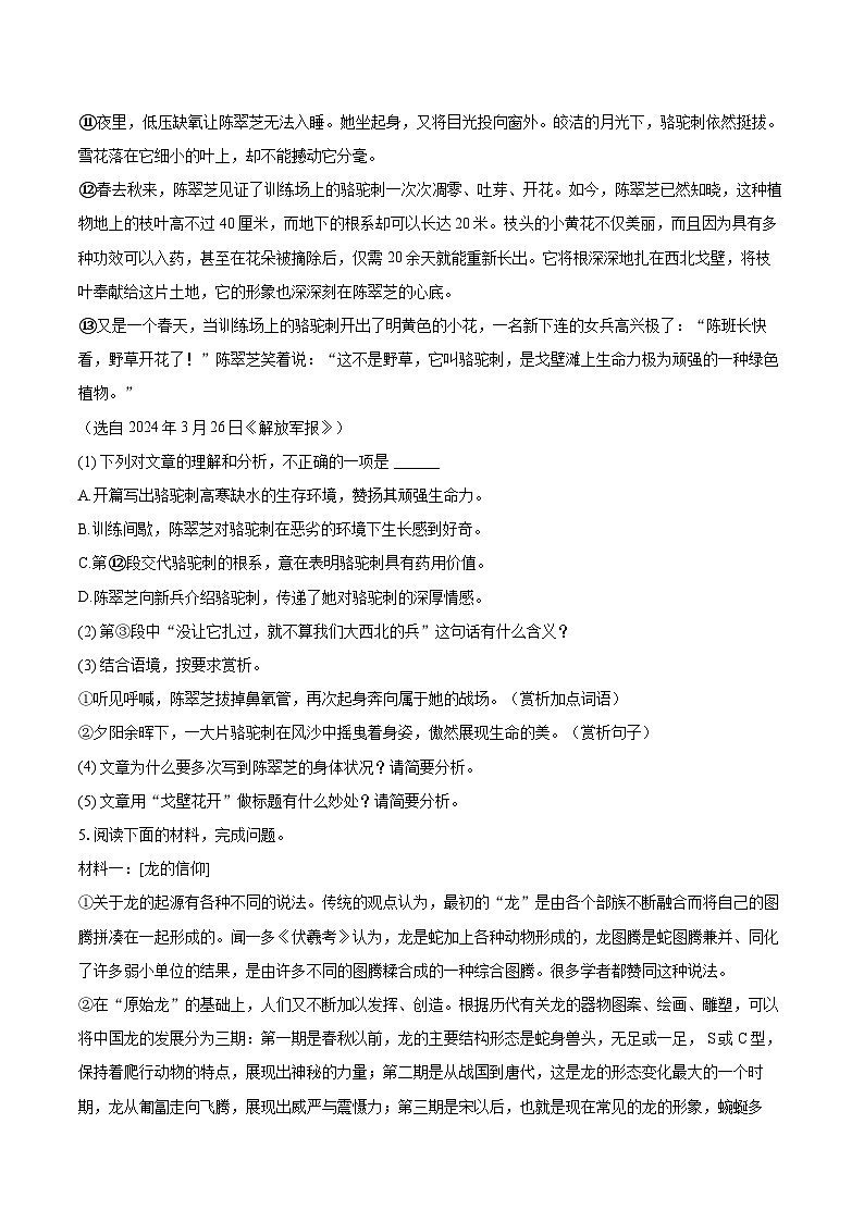 2023-2024学年福建省莆田市七年级（下）期末语文试卷（含详细答案解析）第3页