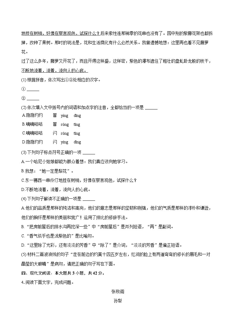 2023-2024学年福建省龙岩市永定区七年级（下）期末语文试卷（含详细答案解析）第2页