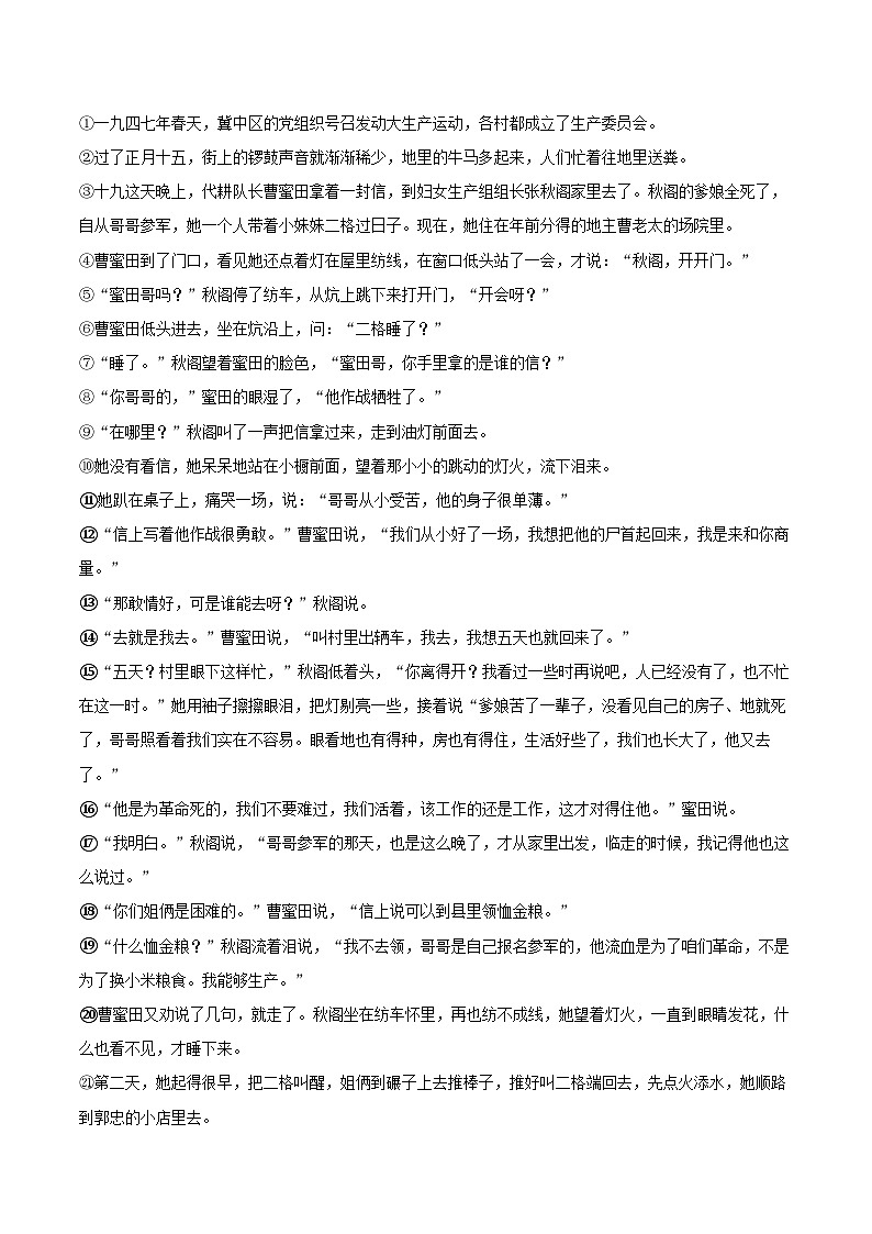 2023-2024学年福建省龙岩市永定区七年级（下）期末语文试卷（含详细答案解析）第3页