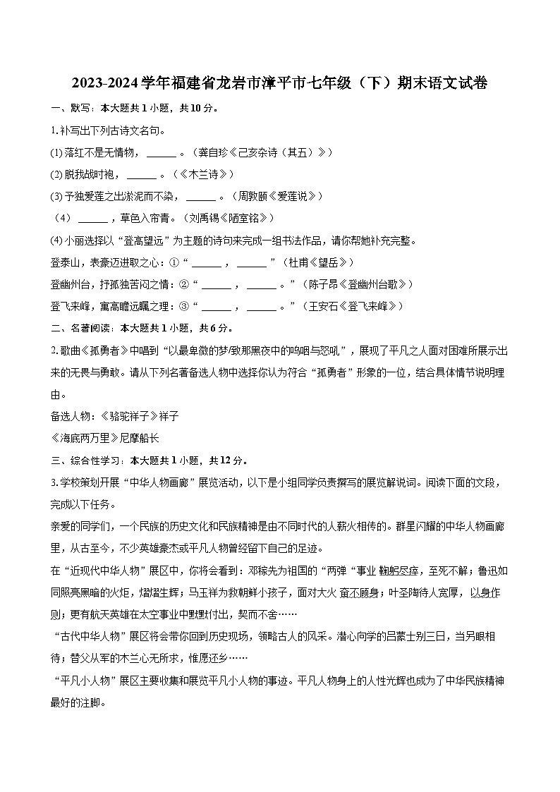2023-2024学年福建省龙岩市漳平市七年级（下）期末语文试卷（含详细答案解析）第1页