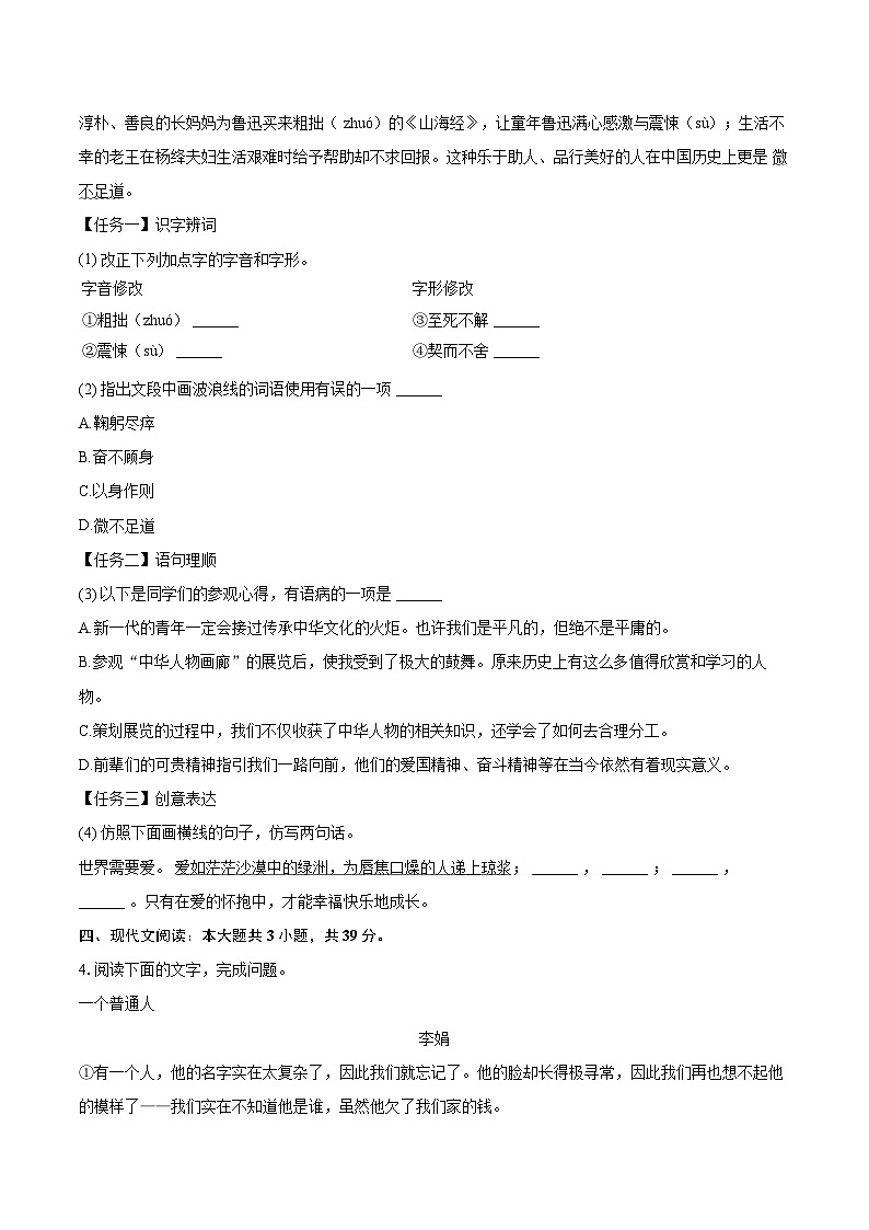 2023-2024学年福建省龙岩市漳平市七年级（下）期末语文试卷（含详细答案解析）第2页