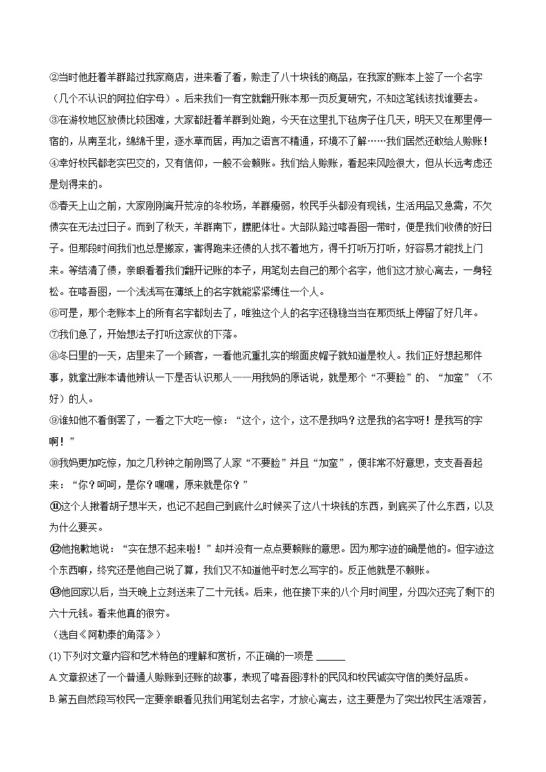 2023-2024学年福建省龙岩市漳平市七年级（下）期末语文试卷（含详细答案解析）第3页