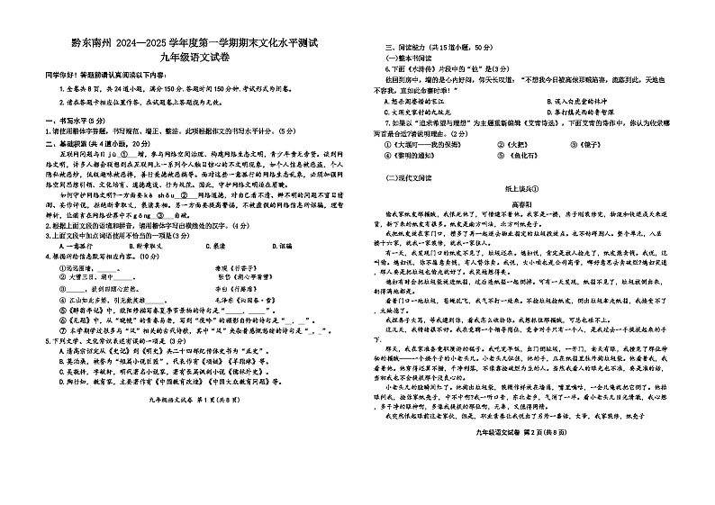 黔东南州2024--2025学年度第一学期期末文化水平测试九年级语文试卷无答案第1页