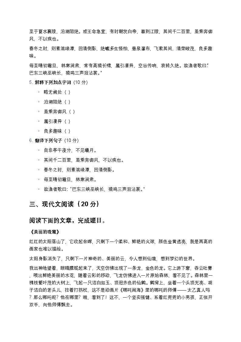 部编版八年级上册语文期中模拟测试题-含答案第2页