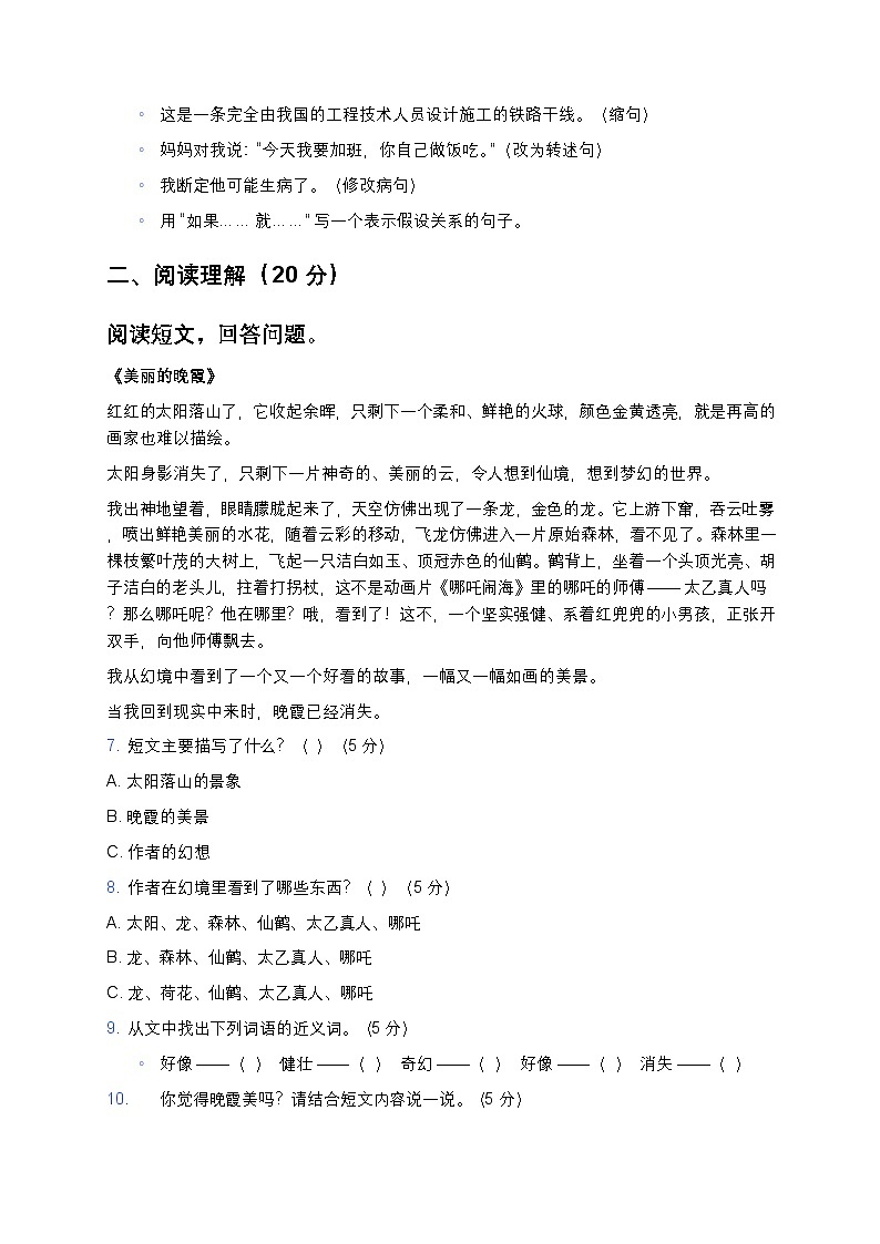 部编版七年级上册语文期中模拟测试题-含答案第2页