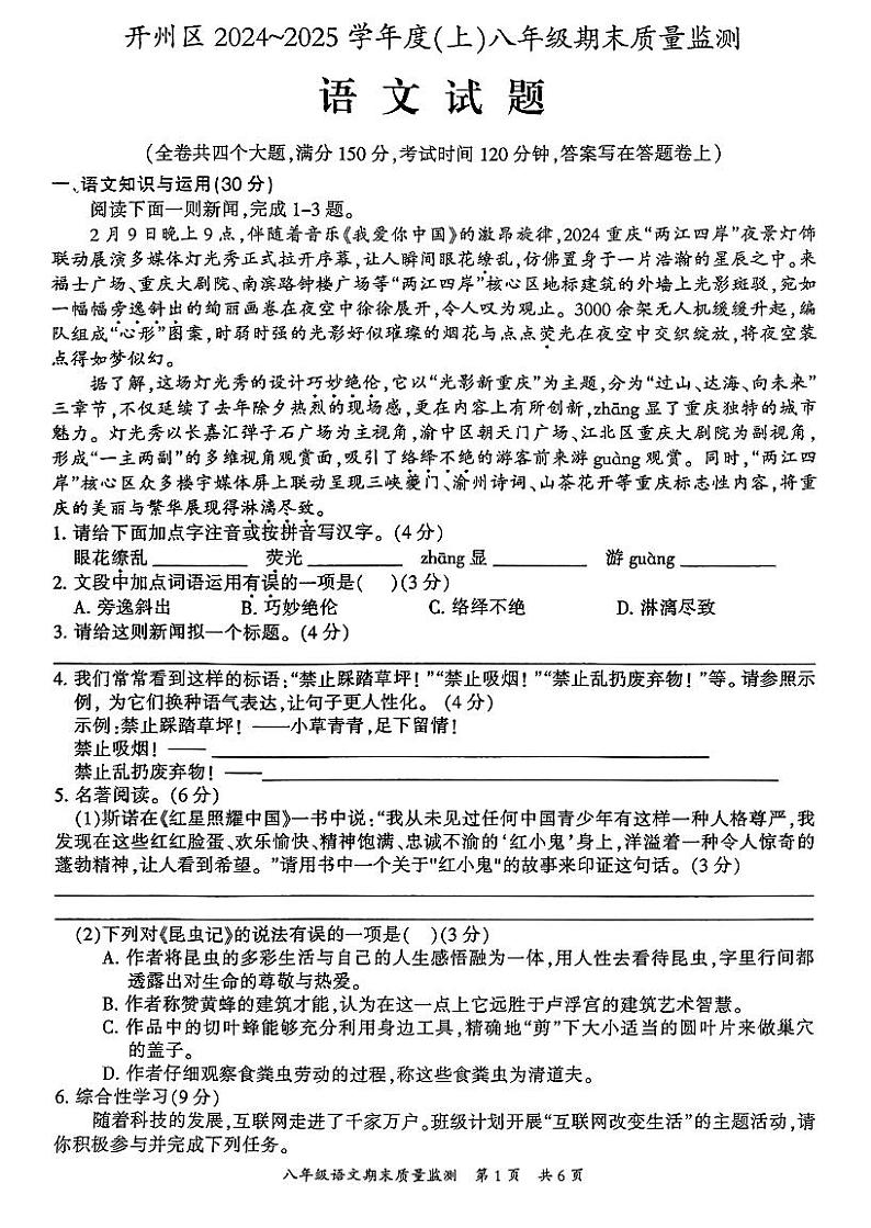 重庆市开州区2024-2025学年八年级上学期期末质量检测语文试题第1页