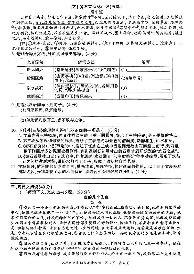 重庆市开州区2024-2025学年八年级上学期期末质量检测语文试题第3页