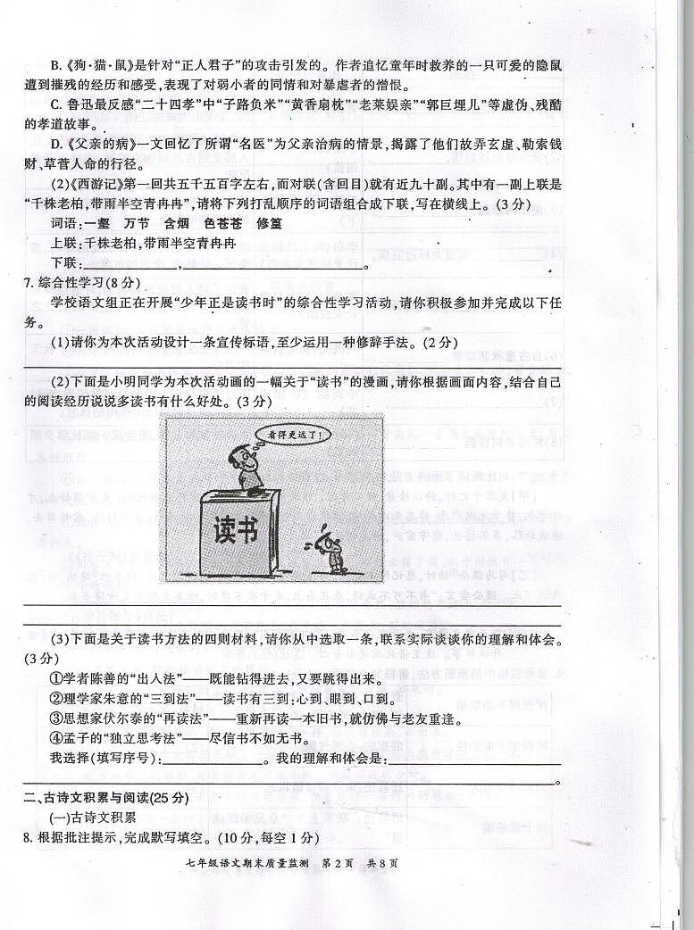 重庆市开州区2024-2025学年七年级上学期期末质量监测语文试题第2页