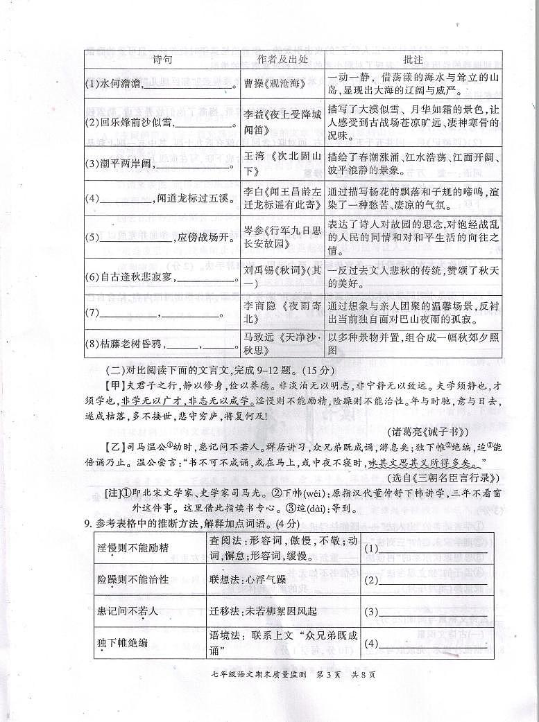 重庆市开州区2024-2025学年七年级上学期期末质量监测语文试题第3页