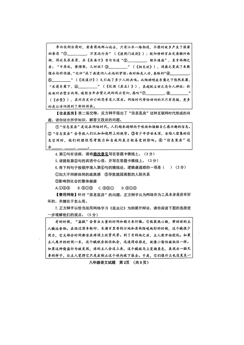 山东省聊城市东阿县2024-2025学年八年级上学期1月期末考试语文试题第2页