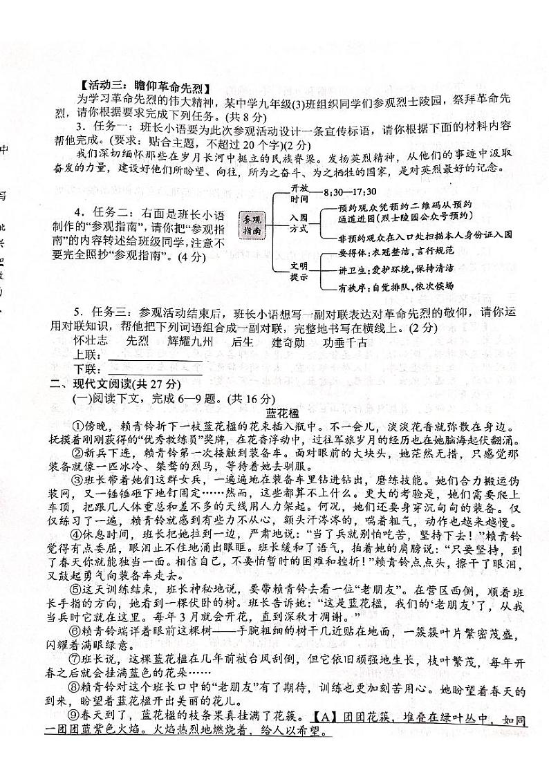 河南省南阳市内乡县2024-2025学年九年级上学期语文期末考试第2页