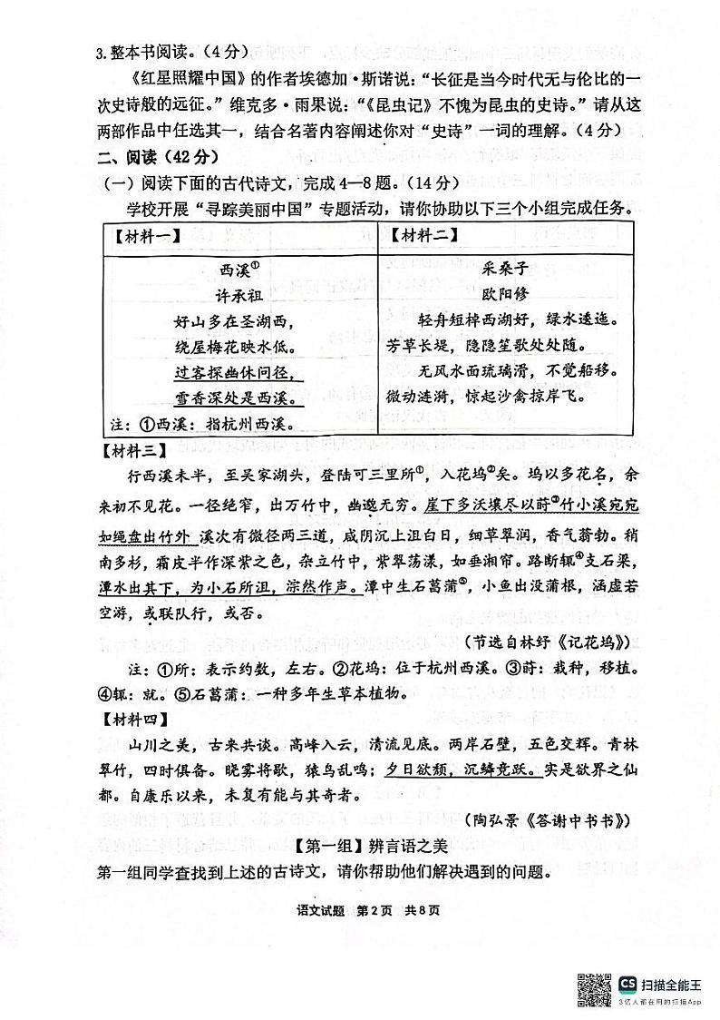 福建省宁德市2024-2025学年八年级上学期期末考试语文试题第2页