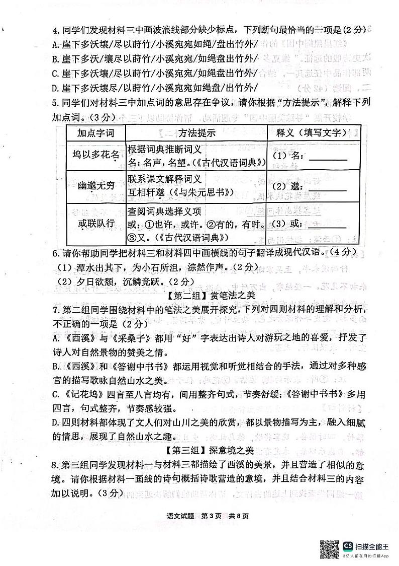 福建省宁德市2024-2025学年八年级上学期期末考试语文试题第3页