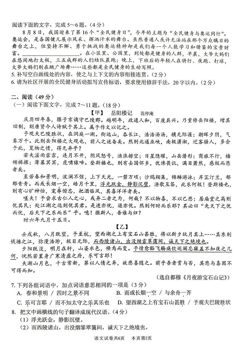 广东省佛山市南海区2024-2025学年九年级上学期语文期末试卷第2页