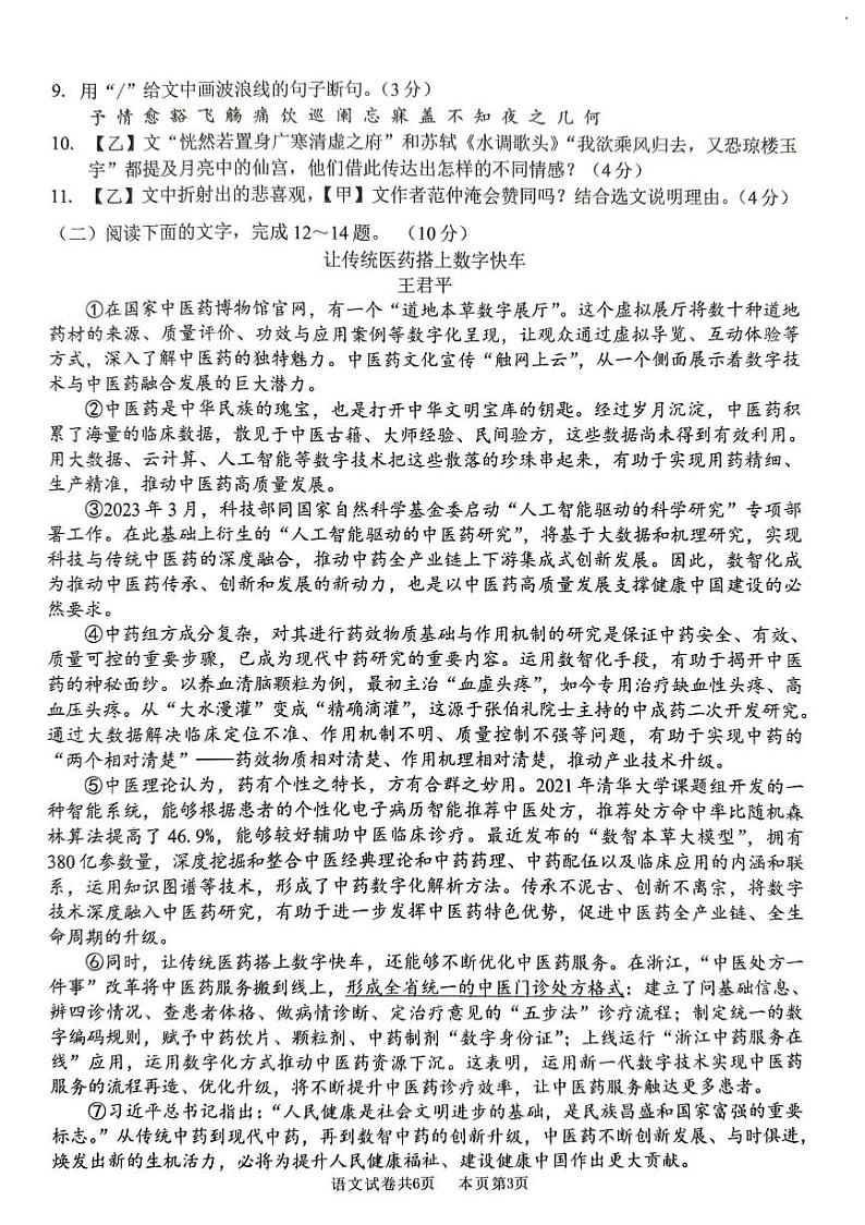 广东省佛山市南海区2024-2025学年九年级上学期语文期末试卷第3页