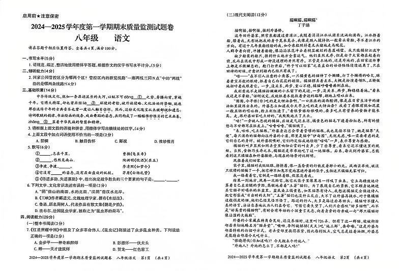 贵州省贵阳市2024-2025学年八年级上学期1月期末语文试题第1页
