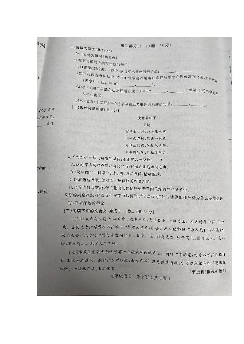 河北省石家庄卓越中学2024-2025学年七年级上学期1月期末语文试卷第2页