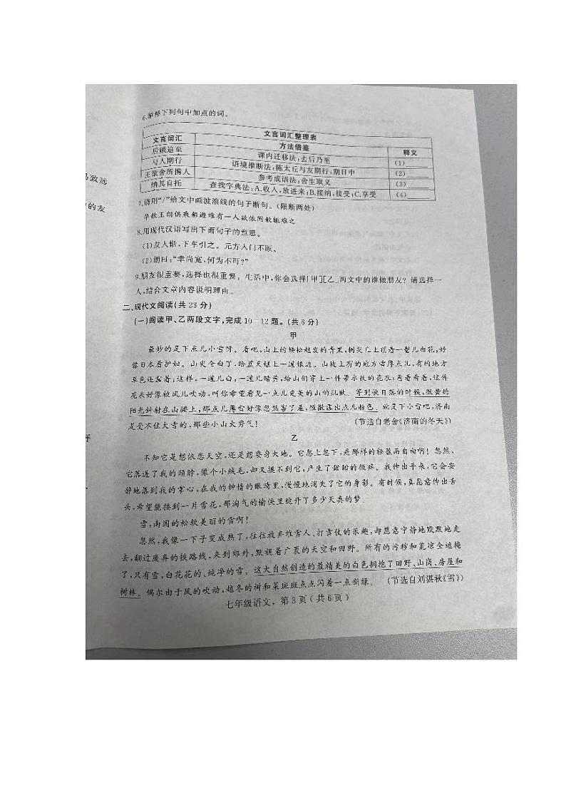 河北省石家庄卓越中学2024-2025学年七年级上学期1月期末语文试卷第3页