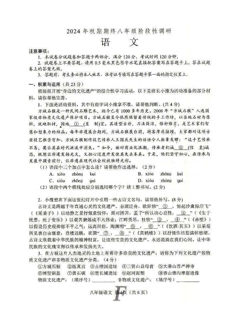 河南省南阳市方城县2024-2025学年八年级上学期1月期末语文试题第1页