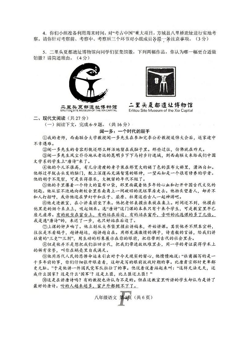 河南省南阳市方城县2024-2025学年八年级上学期1月期末语文试题第2页