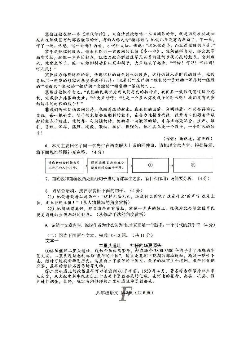 河南省南阳市方城县2024-2025学年八年级上学期1月期末语文试题第3页